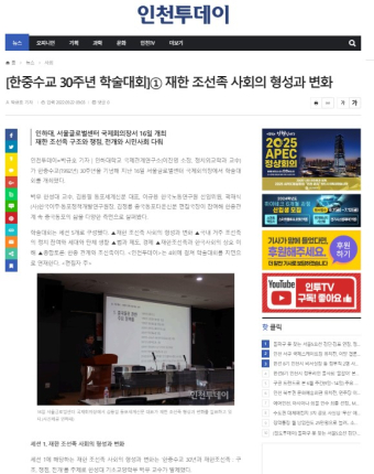 [인천투데이] 한중수교 30주년 학술대회                                 썸네일