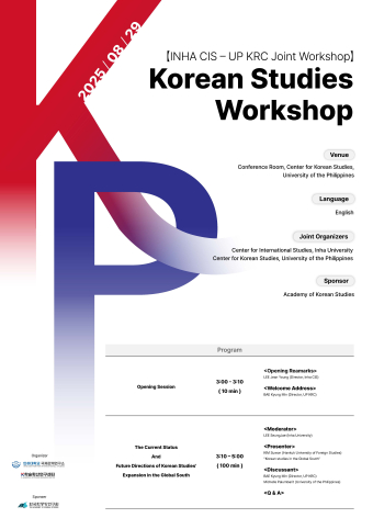 INHA CIS – UP KRC Joint Korean Studies Workshop                                 썸네일