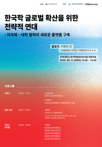 2025-26 Inha CIS K-Adademic, 2nd Colloquium                                 썸네일