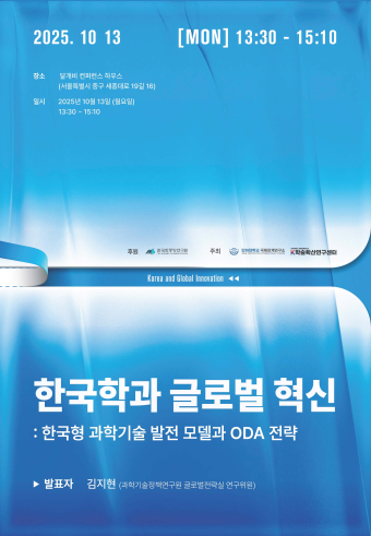 2025-26 Inha CIS K-Adademic, 4th Colloquium                                 썸네일