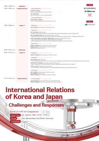 International Relations of Korea and Japan: Challenges and Responses                                 썸네일