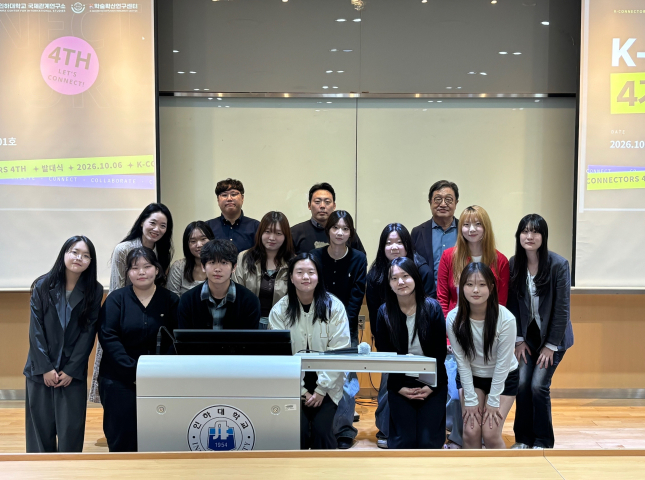 Inha University’s K-Academic Diffusion Research Center Officially Launches the Fourth Cohort of K-Connectors                                 썸네일