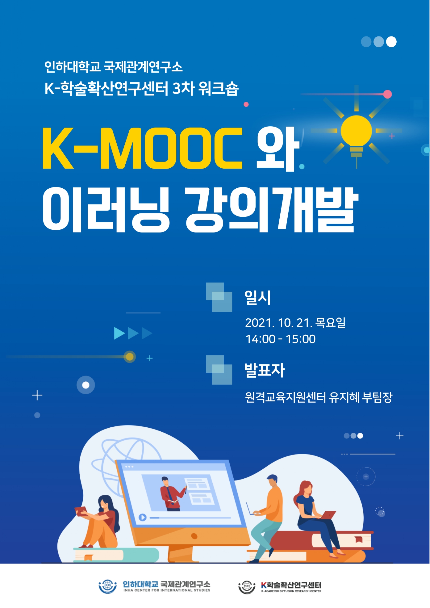 K-MOOC and e-Learning Lecture Development                                 썸네일