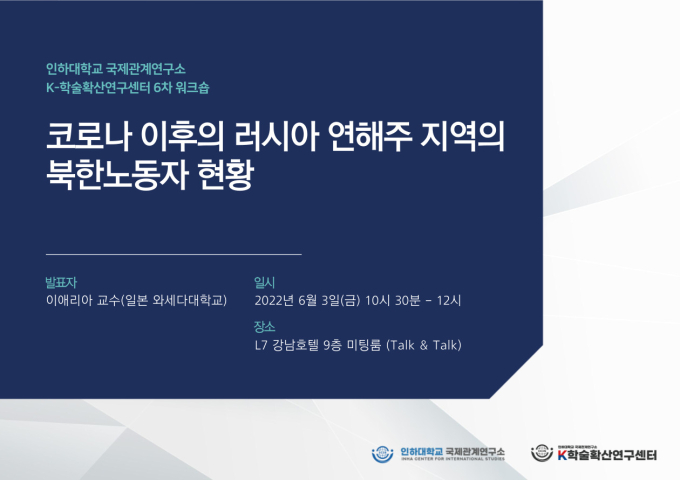 제6차 워크숍 – 일본 와세다대학교 이애리아 교수                                 썸네일