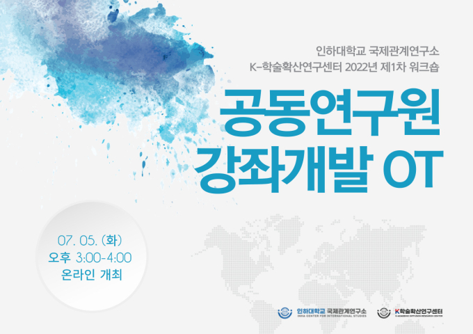 2차년도 제1차 워크숍 – 공동연구원 내부 워크숍 <2차년도 강좌개발>                                 썸네일