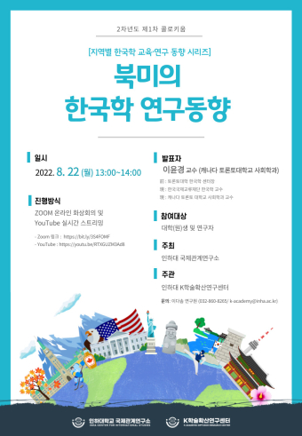 2022-23 Inha CIS K-Academic, 1st Colloquium                                 썸네일