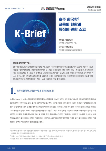 호주 한국학 교육의 현황과 특징에 관한 소고                                 썸네일