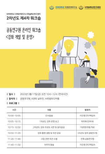 2차년도 제4차 워크숍 – 공동연구원 내부워크숍 <강좌 개발 및 운영>                                 썸네일