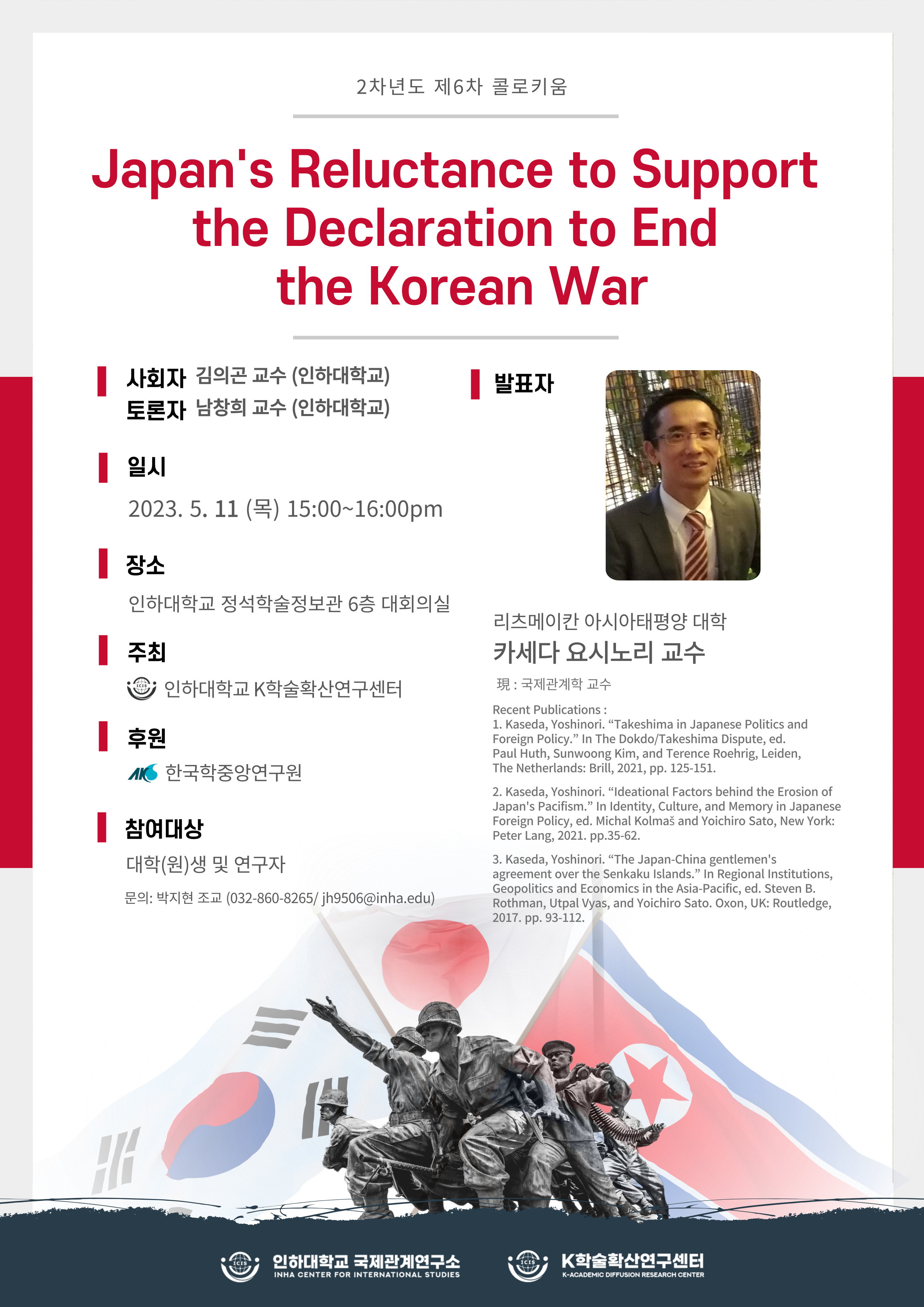 Japan’s Reluctance to Support the Declaration to End the Korean War                                 썸네일