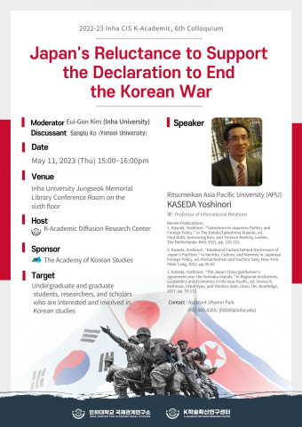 2022-23 Inha CIS K-Academic, 6th Colloquium                                 썸네일