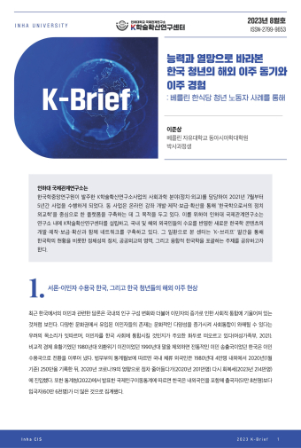 능력과 열망으로 바라본 한국 청년의 해외 이주 동기와 이주 경험 : 베를린 한식당 청년 노동자 사례를 통해                                 썸네일