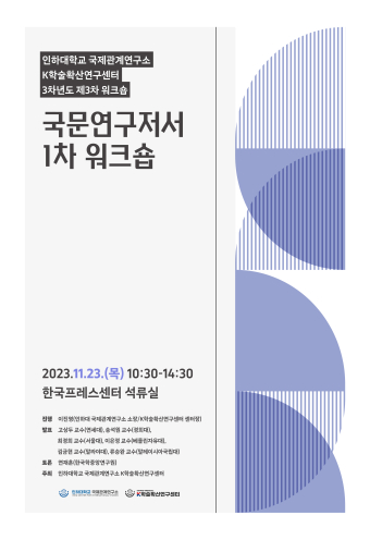 3차년도 제3차 워크숍 - 국문연구저서 1차 워크숍                                 썸네일