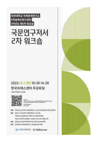 3차년도 제4차 워크숍 - 국문연구저서 2차 워크숍                                 썸네일