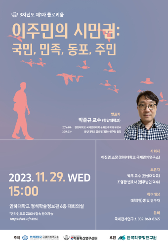 2023-2024 Inha CIS K-Academic, 1st Colloquium                                 썸네일