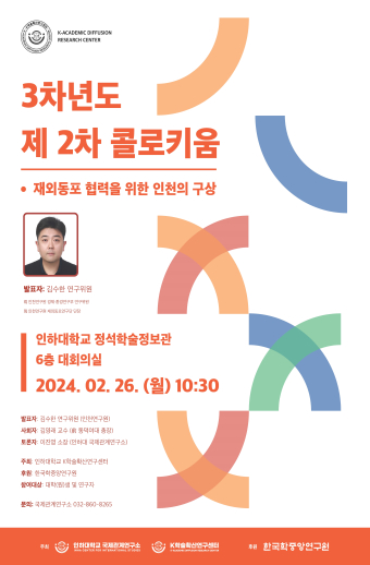 2023-2024 Inha CIS K-Academic, 2nd Colloquium                                 썸네일