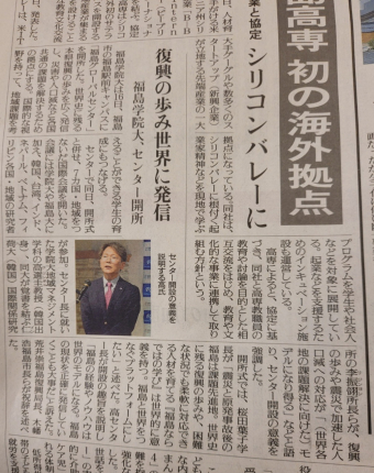 [福島民友新聞] 復興の歩み世界に発信 福島学院大、センター開所                                 썸네일