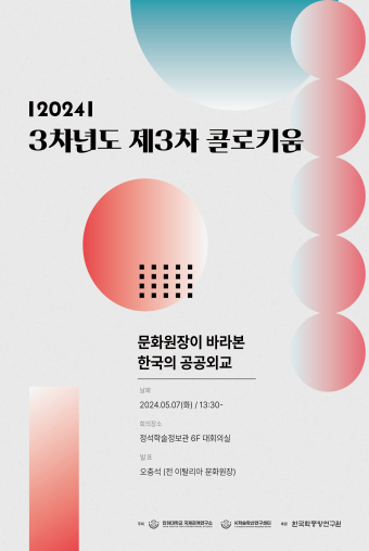 2023-2024 Inha CIS K-Academic, 3rd Colloquium                                 썸네일