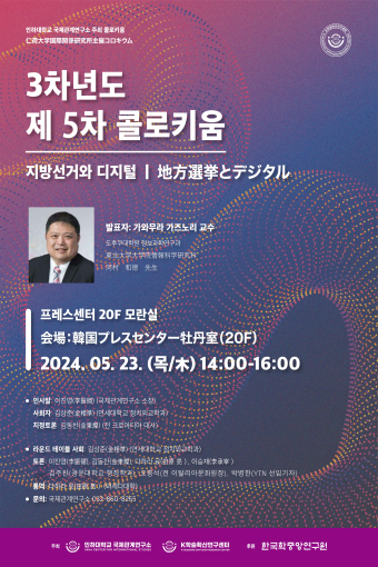 2023-2024 Inha CIS K-Academic, 5th Colloquium                                 썸네일