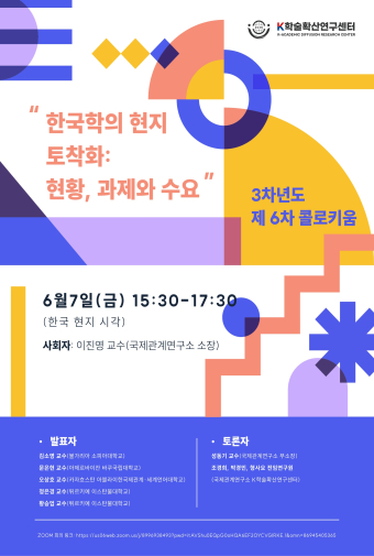 2023-24 Inha CIS K-Academic, 6th Colloquium                                 썸네일