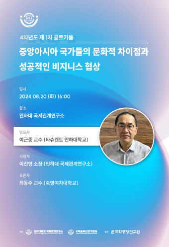 2024-25 Inha CIS K-Academic, 1st Colloquium                                 썸네일