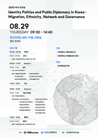 4차년도 제1차 워크숍 - 영문연구저서 워크숍                                 썸네일