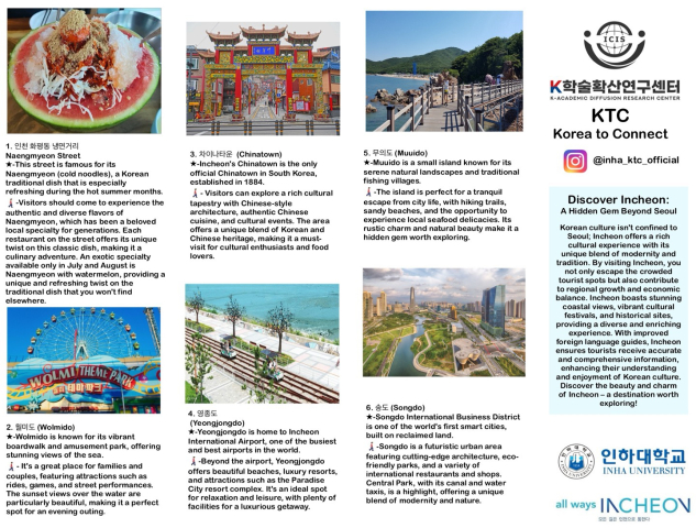 Inha University's K-Connectors 'KTC' Team Conducts Incheon Promotion Project                                 썸네일