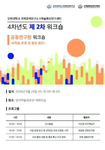 4차년도 제2차 워크숍 - 공동연구원 워크숍                                 썸네일