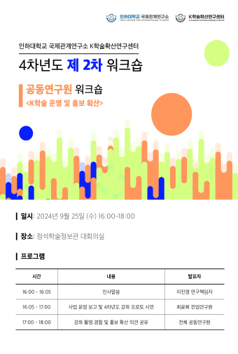 Joint Researcher Workshop on Online Course Development                                 썸네일