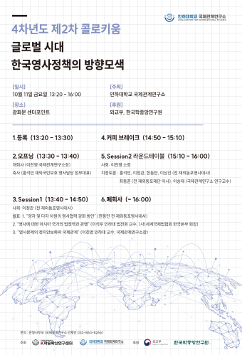 2024-25 Inha CIS K-Academic, 2nd Colloquium                                 썸네일