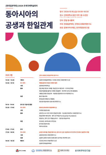 동아시아의 공생과 한일관계                                 썸네일