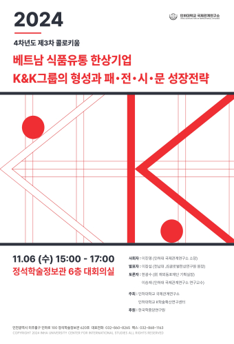 2024-25 Inha CIS K-Academic, 3rd Colloquium                                 썸네일