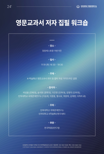 4차년도 제5차 워크숍 - 영문교과서 저자 집필 워크숍                                 썸네일