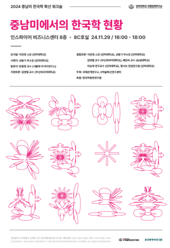 4차년도 제6차 워크숍 - 중남미에서의 한국학 현황                                 썸네일
