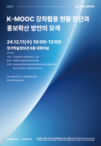 2024-25 Inha CIS K-Academic, 4th Colloquium                                 썸네일