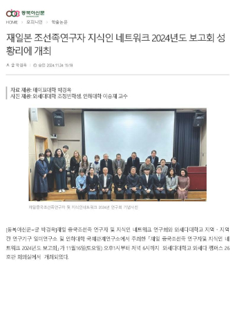 [DBANEWS] Intellectuals Network for Korean-Chinese Researchers in Japan Held a 2024 Report Conference Successfully                                 썸네일