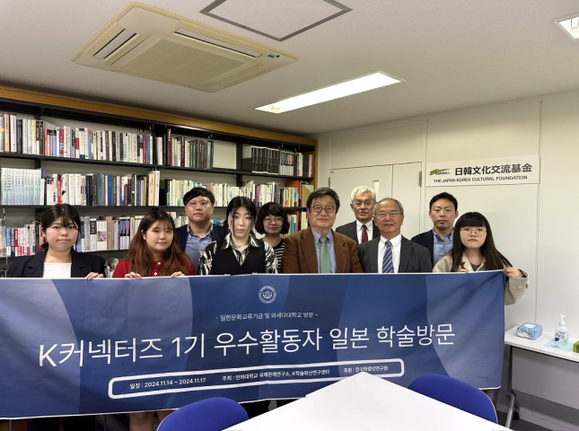 인하대 K학술확산연구센터, 일한문화교류기금 방문 및 확산 활동                                 썸네일
