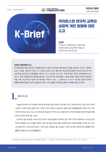 카자흐스탄 한국학 교육의 실질적 개진 방향에 대한 소고                                 썸네일