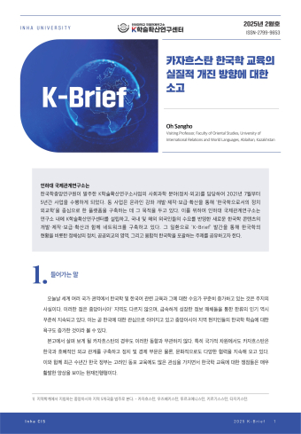 카자흐스탄 한국학 교육의 실질적 개진 방향에 대한 소고                                 썸네일