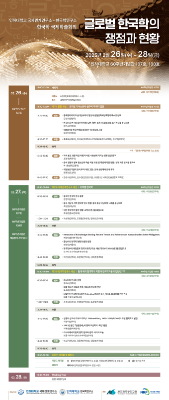 글로벌 한국학의 쟁점과 현황                                 썸네일