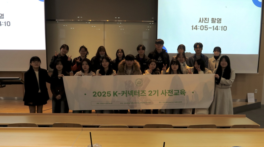 Successful Completion of the ‘K-Connectors 2nd Cohort’ Pre-Training                                 썸네일