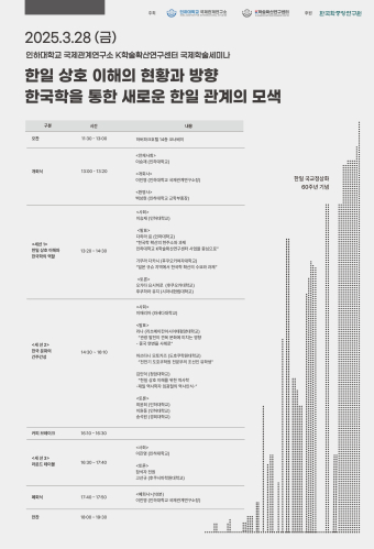 한일 상호 이해의 현황과 방향 : 한국학을 통한 새로운 한일 관계의 모색                                 썸네일