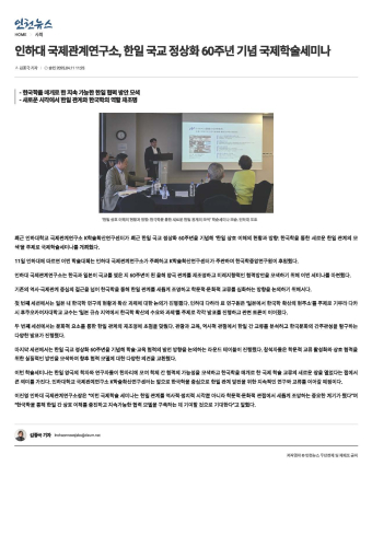 [인천뉴스] 인하대 국제관계연구소, 한일 국교 정상화 60주년 기념 국제학술세미나                                 썸네일