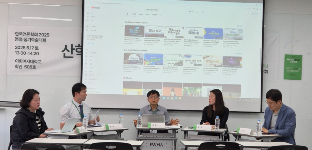 K-학술확산연구센터, 2025 한국언론학회 춘계학술대회 홍보연구회 발표 및 확산 활동                                 썸네일