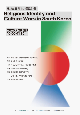 Religious Identity and Culture Wars in South Korea                                 썸네일