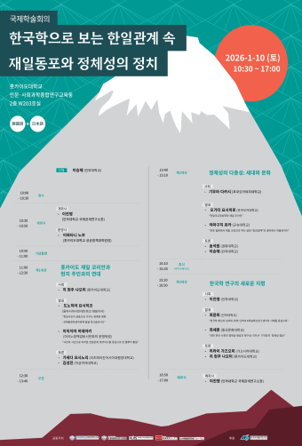 Zainichi Koreans and the Politics of Identity in Korea–Japan Relations from the Perspective of Korean Studies                                 썸네일