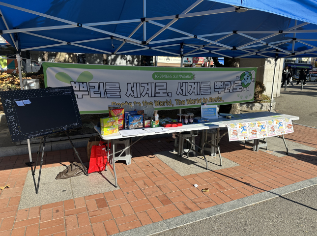K-Connectors 3rd Cohort Rootporter Team Hosts “World to Root” Open Booth to Raise Awareness of Overseas Koreans                                 썸네일